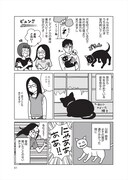 「ねこといっしょ ニャつらの傾向と対策」より、宇仁田ゆみのマンガ。