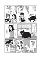 「ねこといっしょ ニャつらの傾向と対策」より、宇仁田ゆみのマンガ。