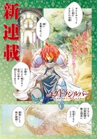 「ユグドラシルバー」より