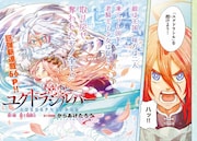 「ユグドラシルバー」より