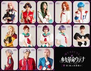 ミュージカル「少女革命ウテナ～深く綻ぶ黒薔薇の～」の全キャラクターソロビジュアル。