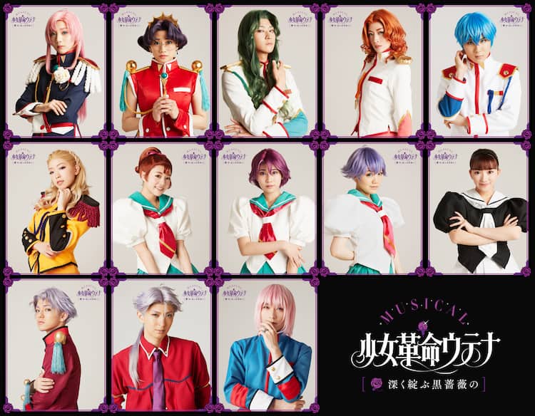 ミュージカル ウテナ 黒薔薇編 全13キャラのソロビジュアルを解禁 コミックナタリー