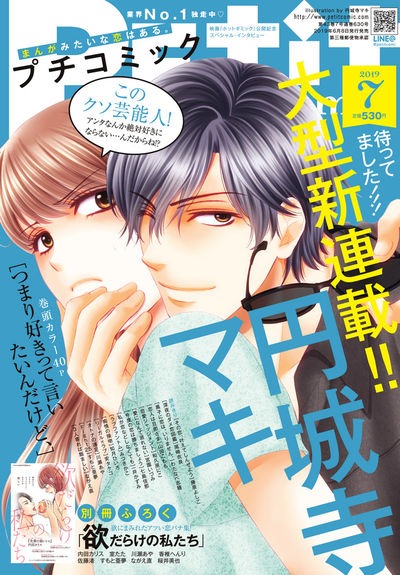プチコミック7月号