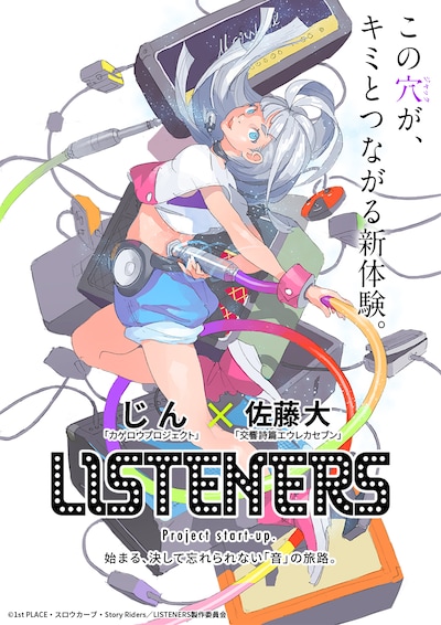 「LISTENERS」ティザービジュアル