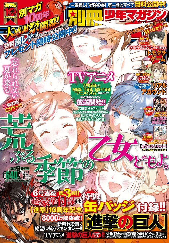 【未使用】クリアカバー 進撃の巨人 5巻セット 別冊マガジン付録 進撃の巨人 別マガ 進撃の巨人 クリアファイル マガジン付録 未