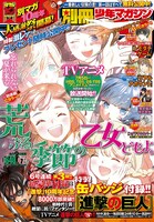 別冊少年マガジン7月号