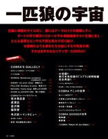 「コブラ大解剖」新装版の目次。