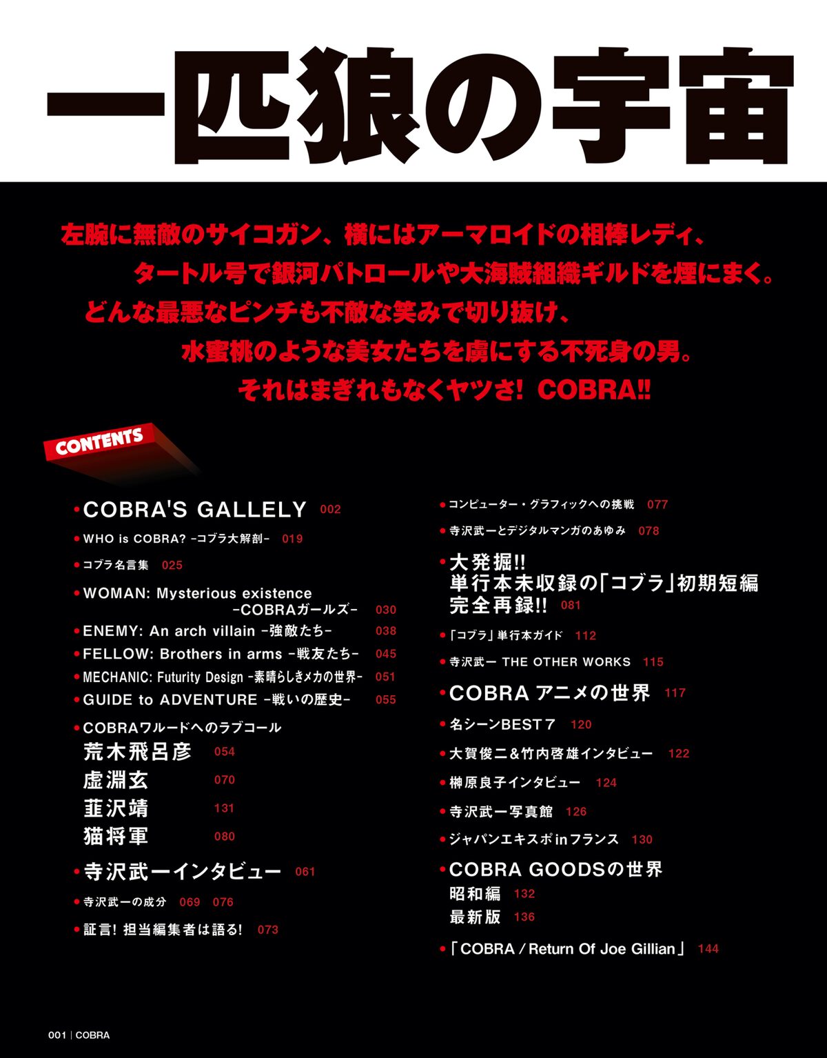コブラ大解剖 新装版の目次 コブラ 特集したムックで 寺沢武一が新作エピソードの制作状況語る 画像ギャラリー 5 5 コミックナタリー
