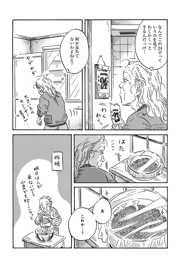 「メタモルフォーゼの縁側」3巻より。