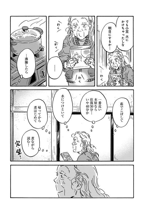 「メタモルフォーゼの縁側」3巻より。