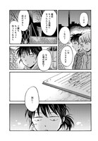 「メタモルフォーゼの縁側」3巻より。