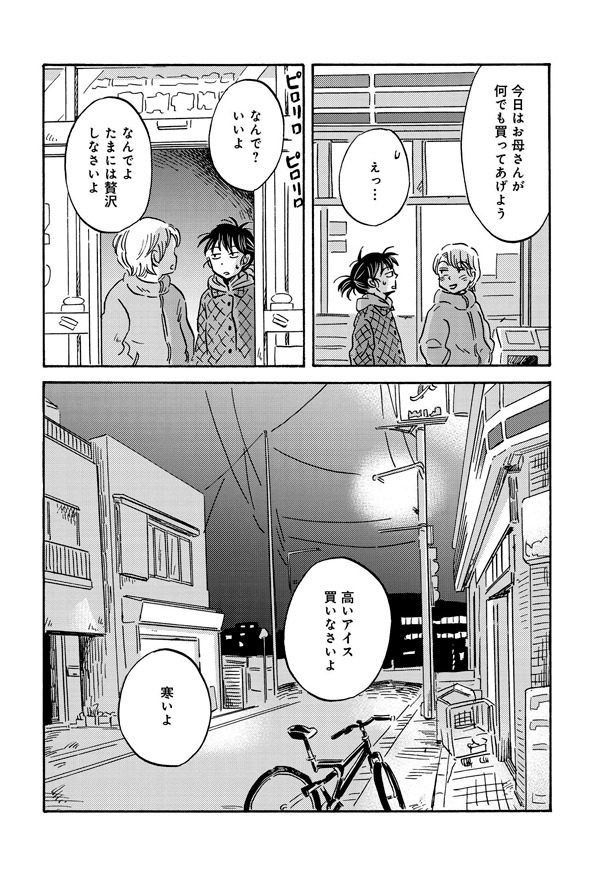 「メタモルフォーゼの縁側」3巻より。