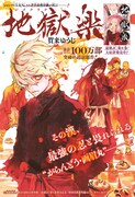 週刊少年ジャンプ28号に掲載された「地獄楽」のカラー扉ページ。(c)賀来ゆうじ/集英社