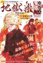 週刊少年ジャンプ28号に掲載された「地獄楽」のカラー扉ページ。(c)賀来ゆうじ/集英社