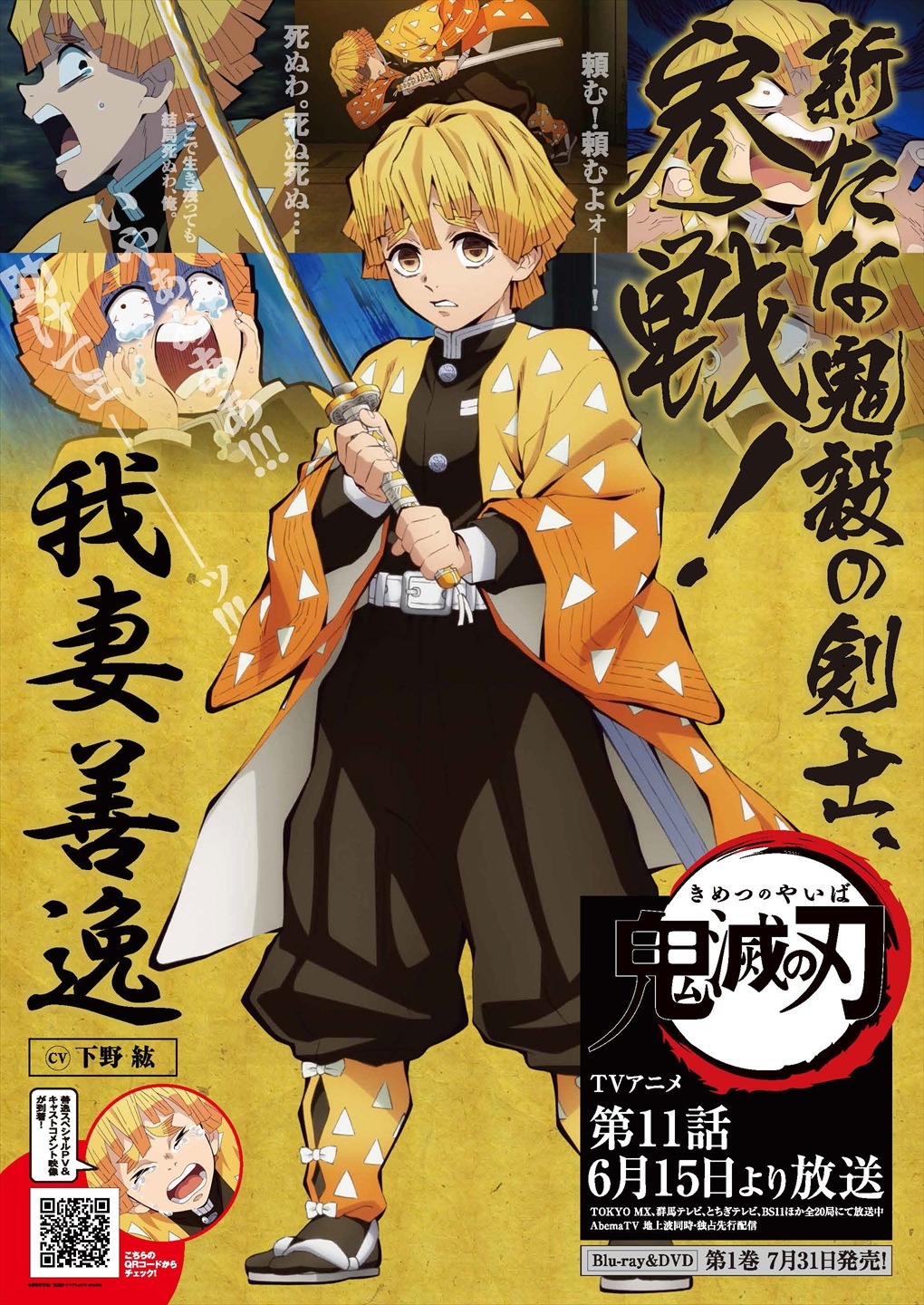 アニメイトに掲出されるポスター。