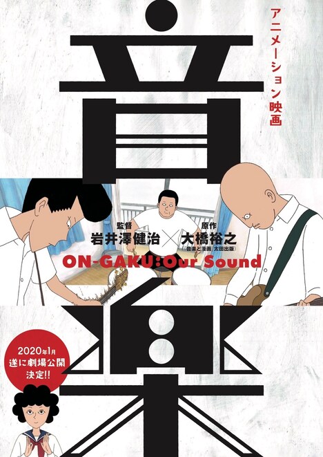 長編アニメーション映画「音楽」ティザービジュアル