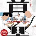 大橋裕之原作のアニメ映画「音楽」2020年1月公開決定、ティザービジュアルも