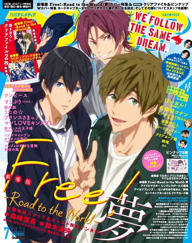 アニメディア7月号