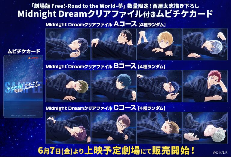 西屋太志描き下ろしの「Midnight Dreamクリアファイル付き 