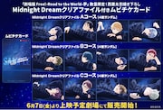 西屋太志描き下ろしの「Midnight Dreamクリアファイル付きムビチケカード」。