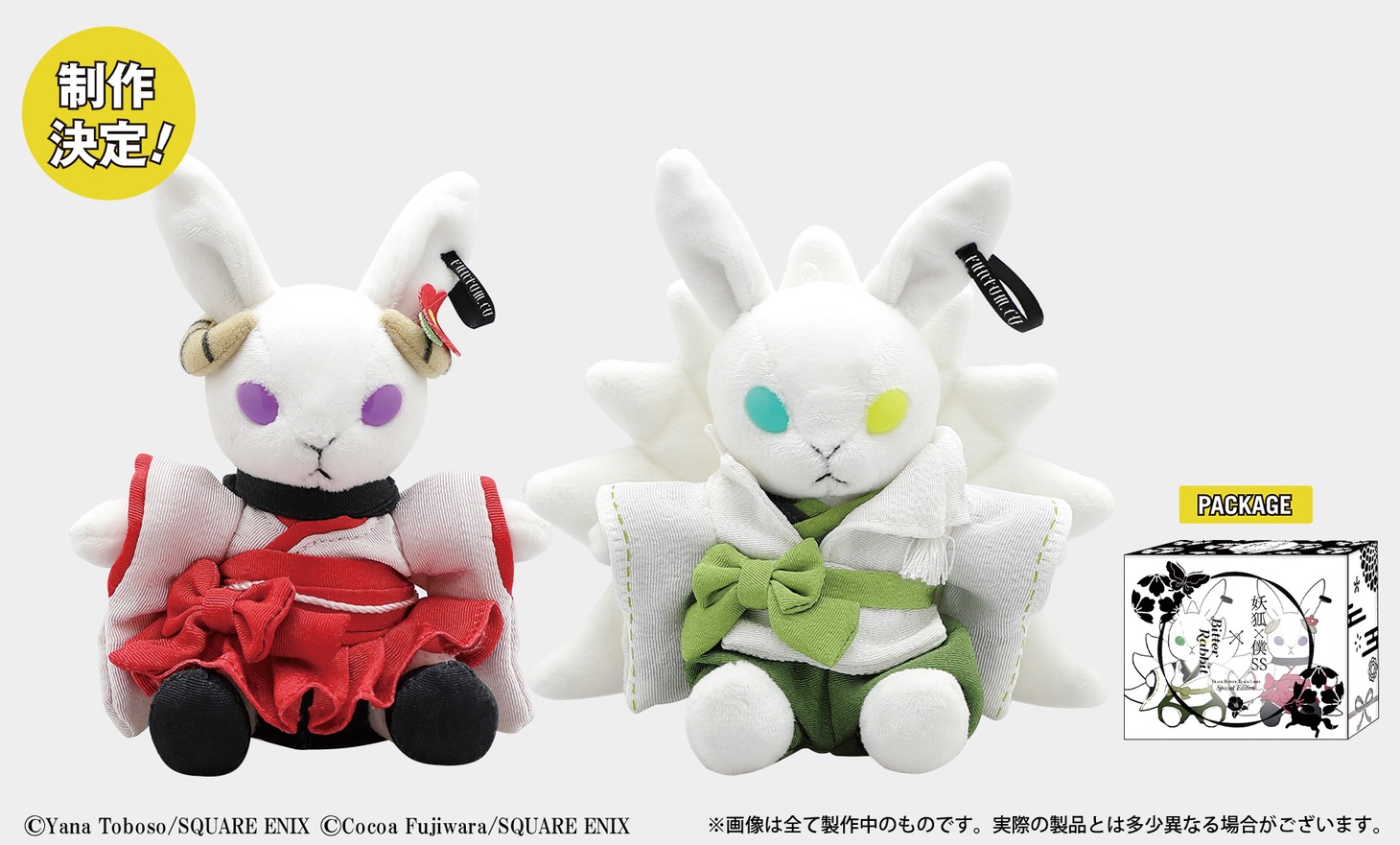 「黒執事 Black Label ビターラビットミニ 妖狐×僕SS 白鬼院凜々蝶＆御狐神双熾」