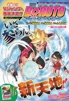 週刊少年ジャンプ28号に掲載された「BORUTO-ボルト- -NARUTO NEXT GENERATIONS-」の扉ページ。