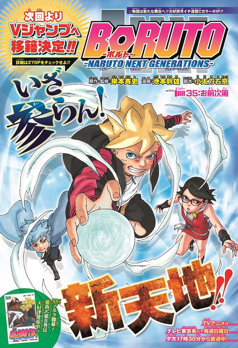 週刊少年ジャンプ28号に掲載された「BORUTO-ボルト- -NARUTO NEXT GENERATIONS-」の扉ページ。