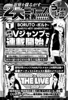 週刊少年ジャンプ28号に掲載された「BORUTO-ボルト- -NARUTO NEXT GENERATIONS-」に関する告知ページ。(c)岸本斉史・池本幹雄・小太刀右京/集英社