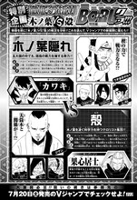 週刊少年ジャンプ28号に掲載された「BORUTO-ボルト- -NARUTO NEXT GENERATIONS-」の紹介ページ。(c)岸本斉史・池本幹雄・小太刀右京/集英社