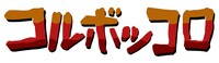 「コルボッコロ」ロゴ