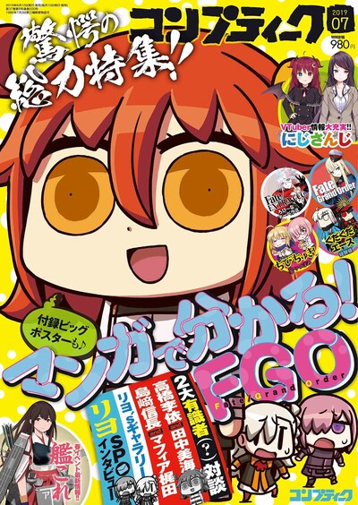 コンプティーク7月号