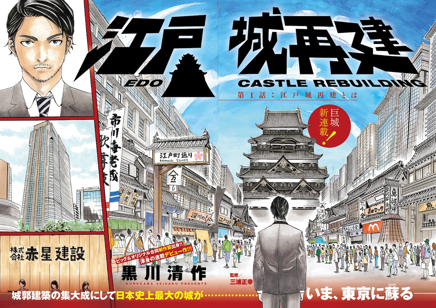 「江戸城再建」扉ページ