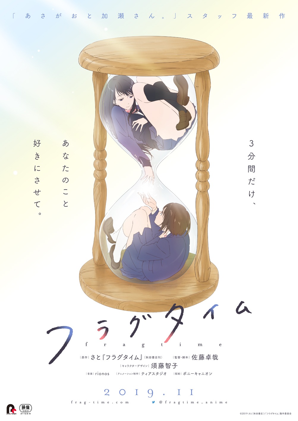 「フラグタイム」チラシ・表。