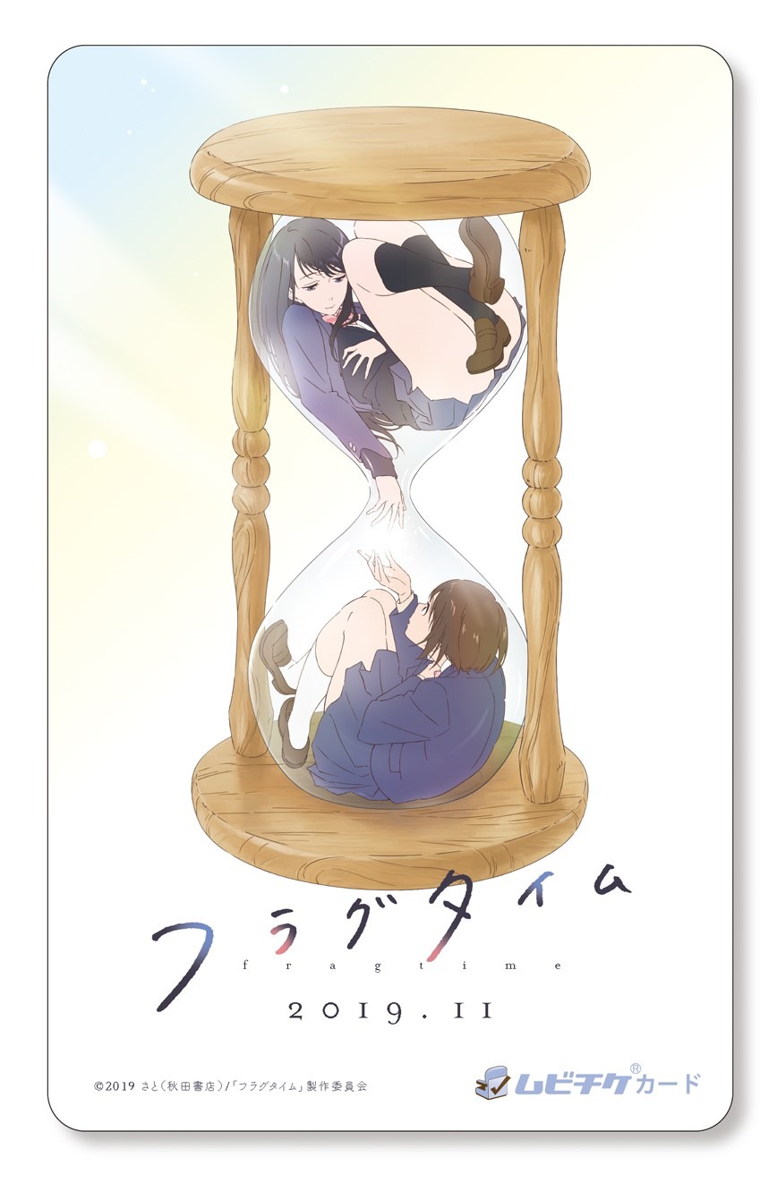 「フラグタイム」ムビチケ