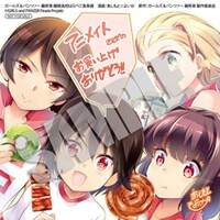 アニメイト特典