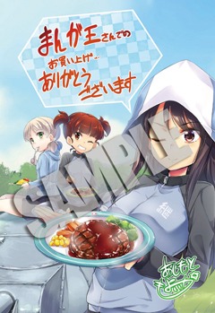 まんが王特典