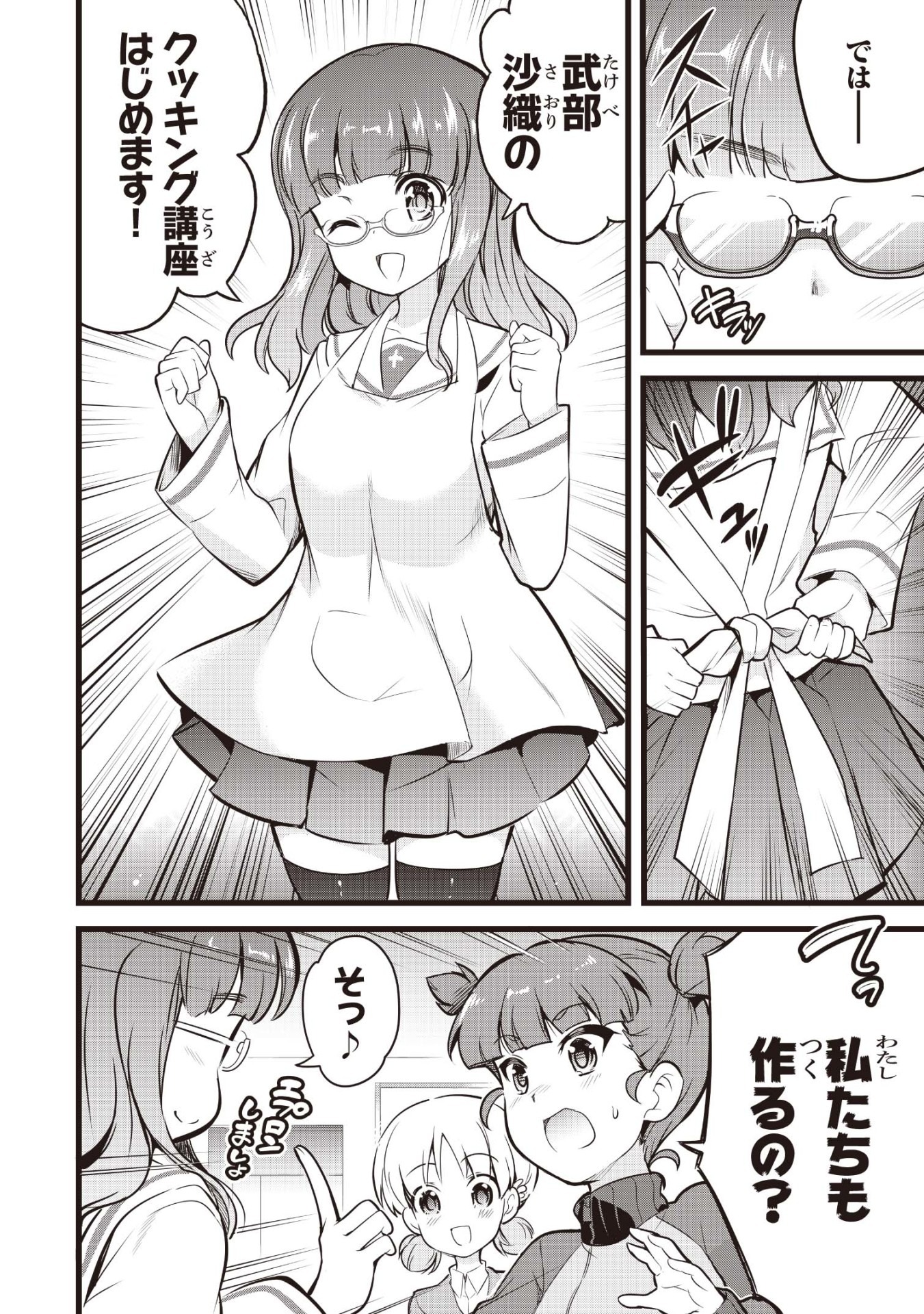「ガールズ＆パンツァー 最終章 継続高校はらぺこ食事道」1巻より。