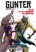 「GUNTER」の扉ページ。(c)Fabien Ronteix/Shibuya Productions/Shueisha