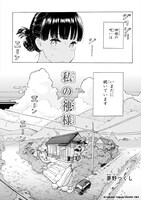 「私の神様」より。