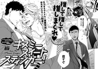 「キスミースイートスティンガー！」より。