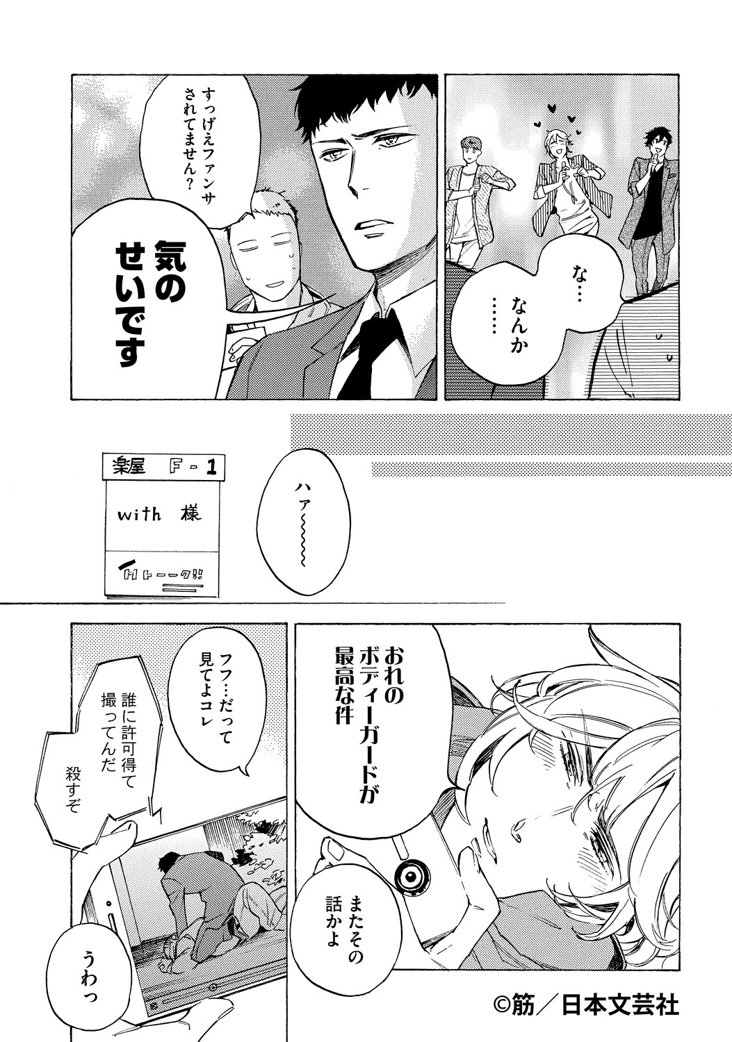 「キスミースイートスティンガー！」より。