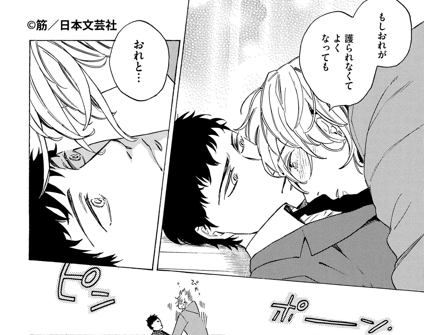 「キスミースイートスティンガー！」より。