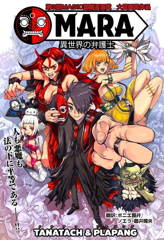 「MARA～異世界の弁護士」の扉ページ。(c)TANATACH&PLAPANG/Shibuya Productions/Shueisha