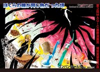 「ぼくらの瞳が同じ色だった頃」の扉ページ。(c)Charles Compain/Shibuya Productions/Shueisha