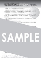 「妖怪の子預かります」マンガ版の1巻に封入される、廣嶋玲子書き下ろしSSペーパー。