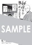 「妖怪の子預かります8 弥助、命を狙われる」に封入される森野きこり描き下ろしペーパー。