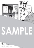 「妖怪の子預かります8 弥助、命を狙われる」に封入される森野きこり描き下ろしペーパー。