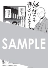 「妖怪の子預かります8 弥助、命を狙われる」に封入される森野きこり描き下ろしペーパー。