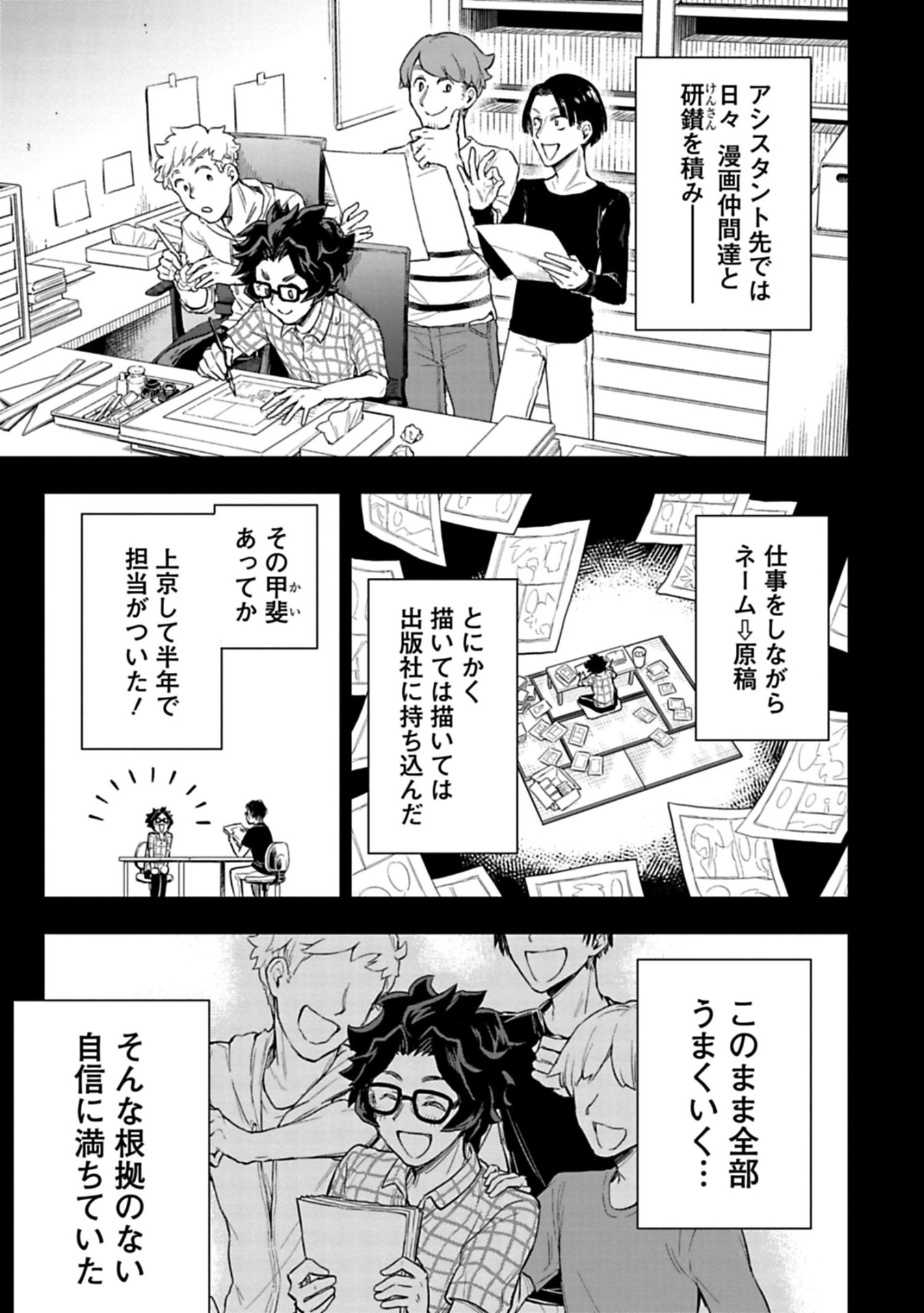 「TRPGカフェにようこそ!!」第1話より。