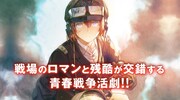 「341戦闘団」PVより。